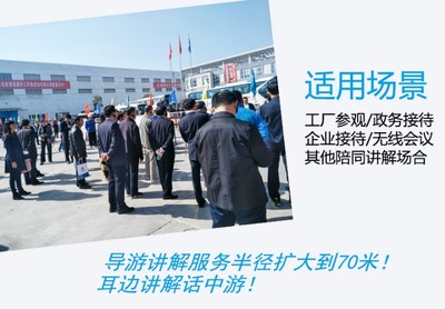 一對(duì)多無(wú)線講解器H916R 企業(yè)政務(wù)接待與會(huì)場(chǎng)同傳翻譯的智能解決方案